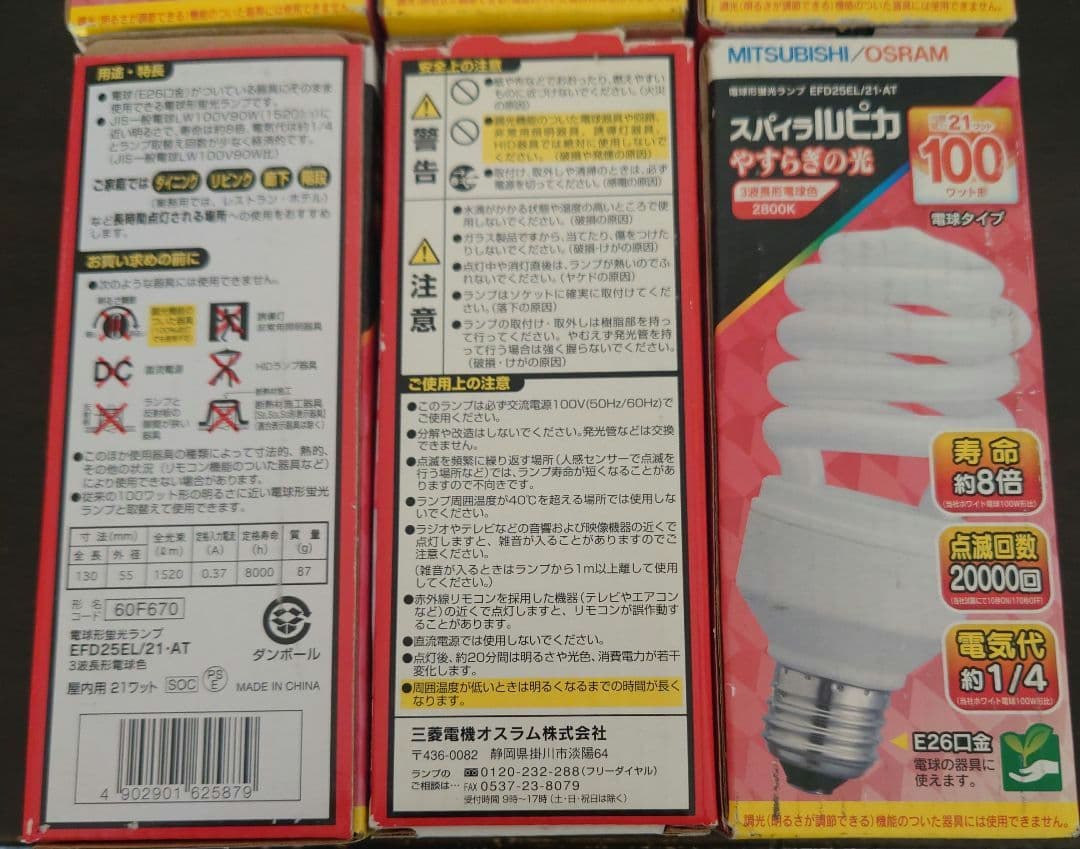 6個セット三菱OSRAM製スパイラルルピカ100W形E26口金