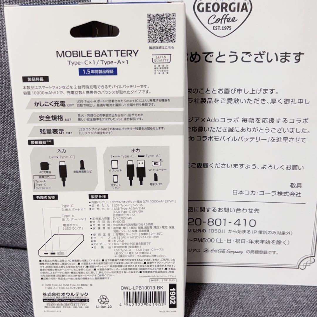 【非売品】ジョージア×Ado コラボ モバイルバッテリー