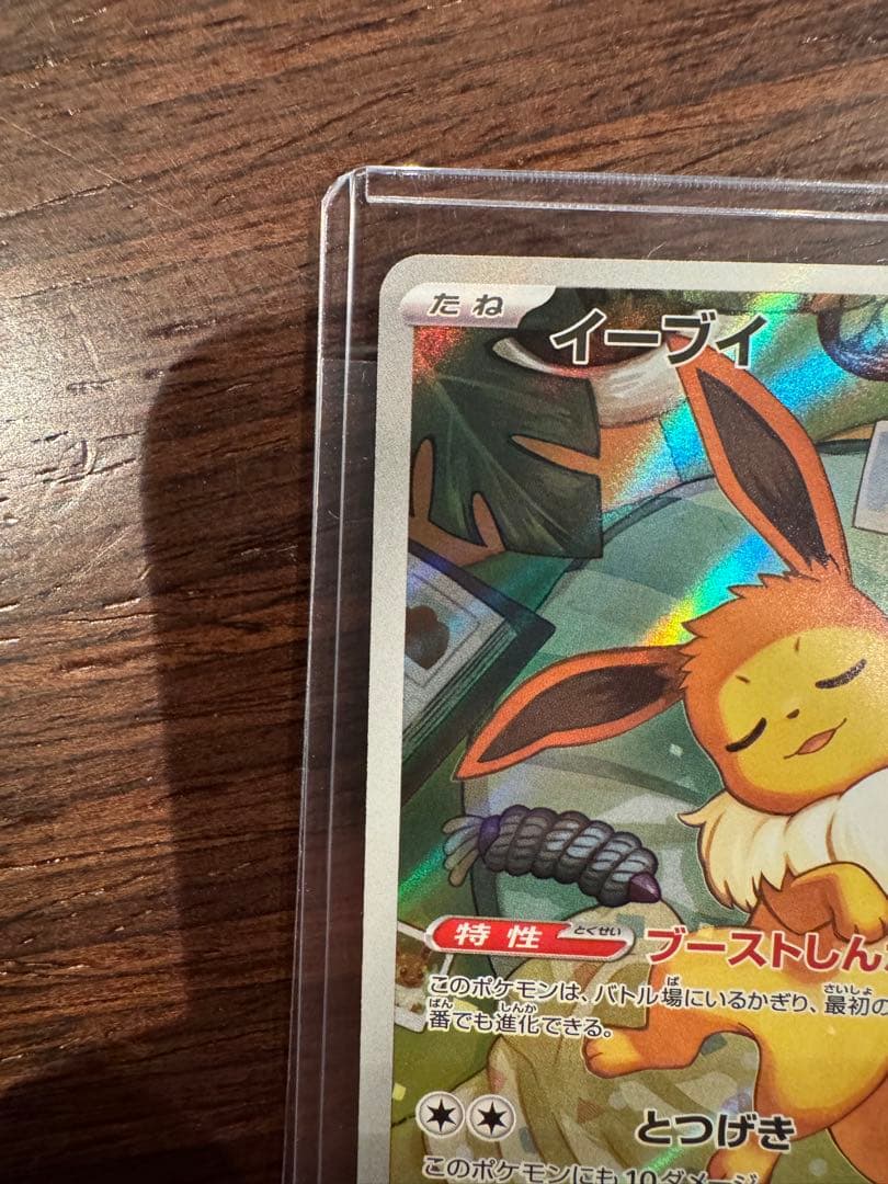 【美品】ポケモンカード イーブイ スタートデッキ100 ar 755/742