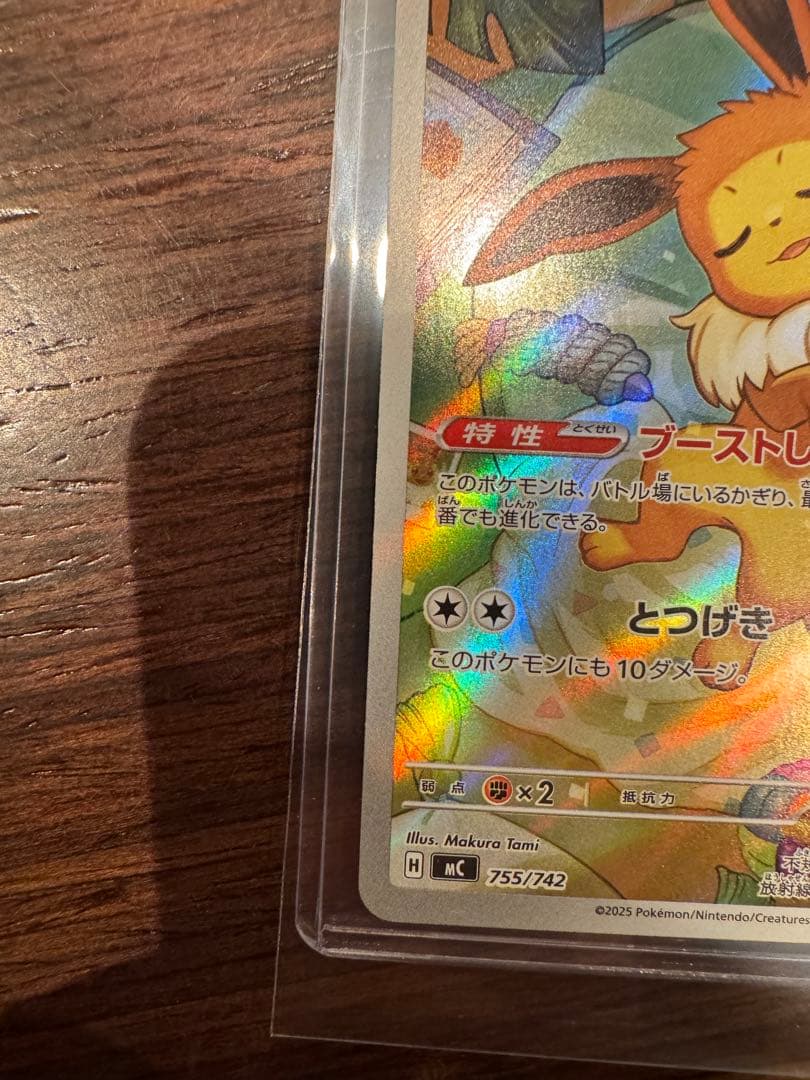 【美品】ポケモンカード イーブイ スタートデッキ100 ar 755/742