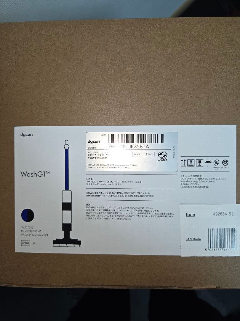 【新品未開封】Dyson WashG1 スティッククリーナー 　ダイソン