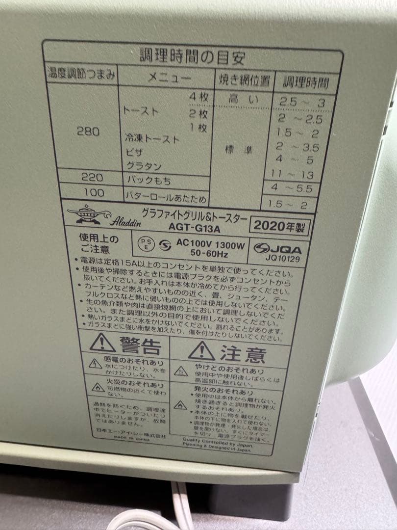 アラジン グラファイトグリル＆トースターAGT-G13A
