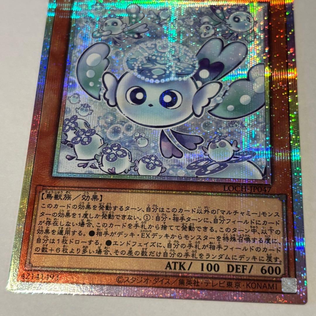 (現在最安値)遊戯王 マルチャミー・フワロス プリズマ