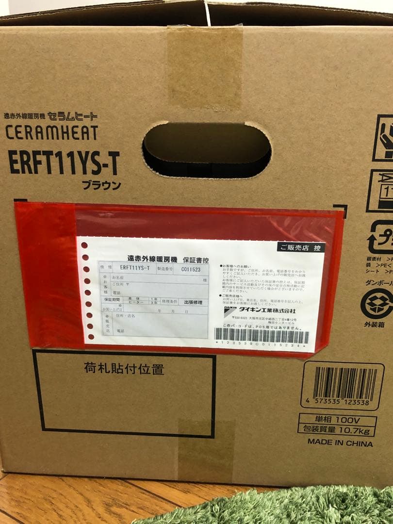 新品未使用品　ダイキンセラムヒート　ERFT11YS brown 遠赤外線