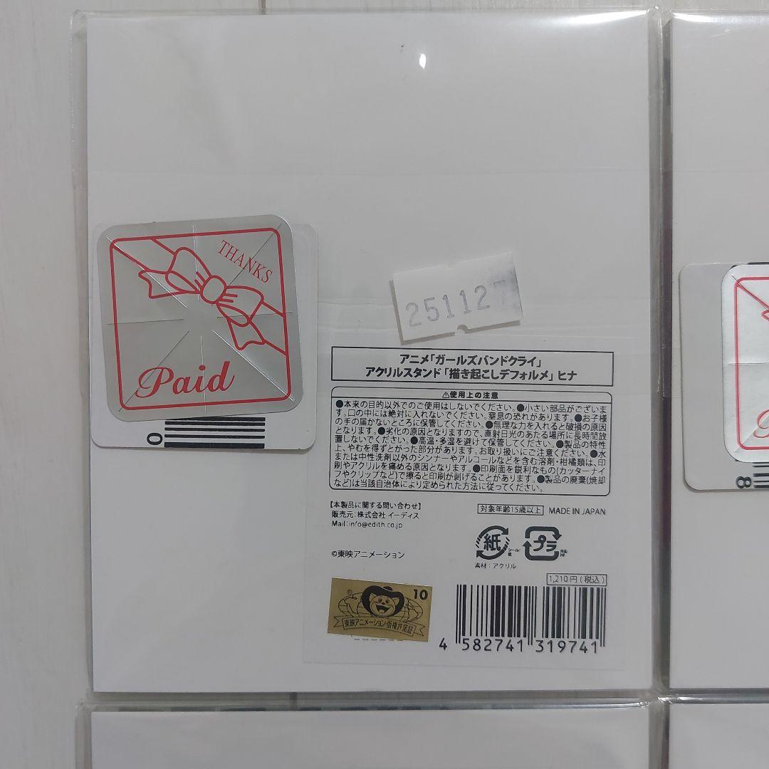 ガールズバンドクライ アクリルスタンド 4個セット　ダイヤモンドダスト　くまみね