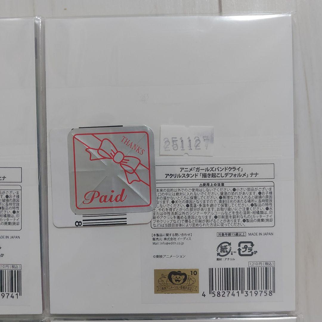 ガールズバンドクライ アクリルスタンド 4個セット　ダイヤモンドダスト　くまみね