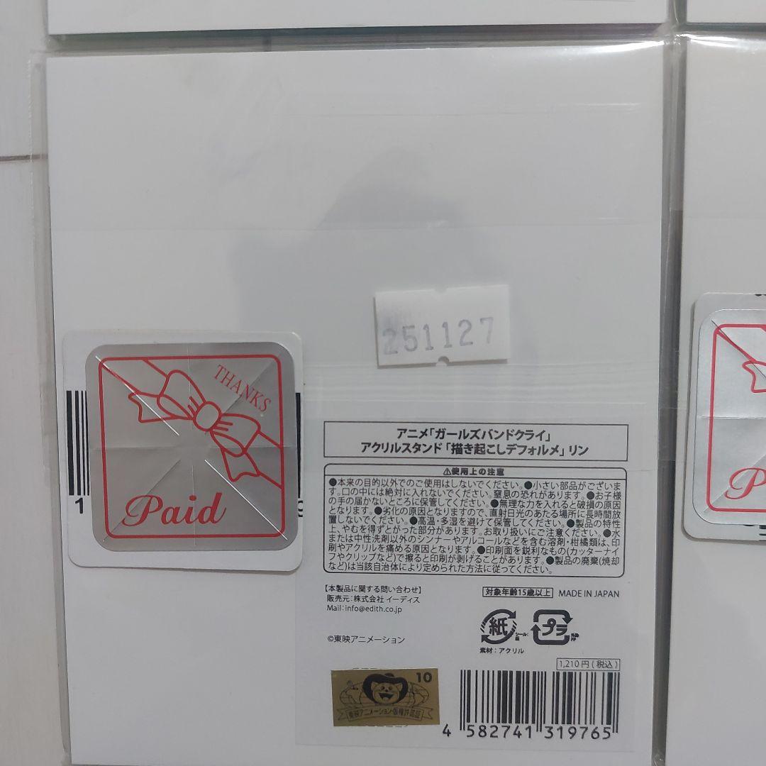 ガールズバンドクライ アクリルスタンド 4個セット　ダイヤモンドダスト　くまみね