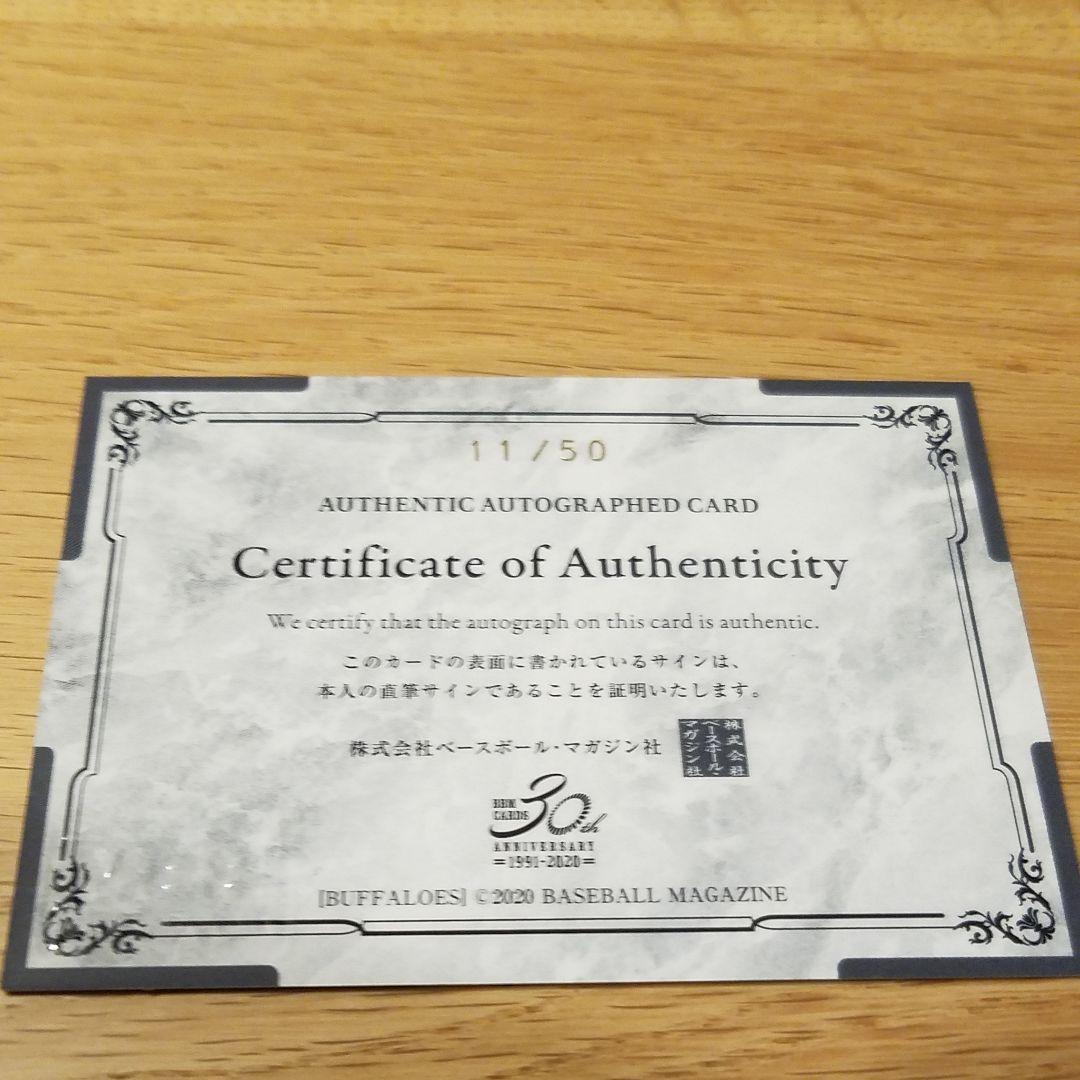 オリックスバファローズ　中川圭太　直筆サイン入りカード