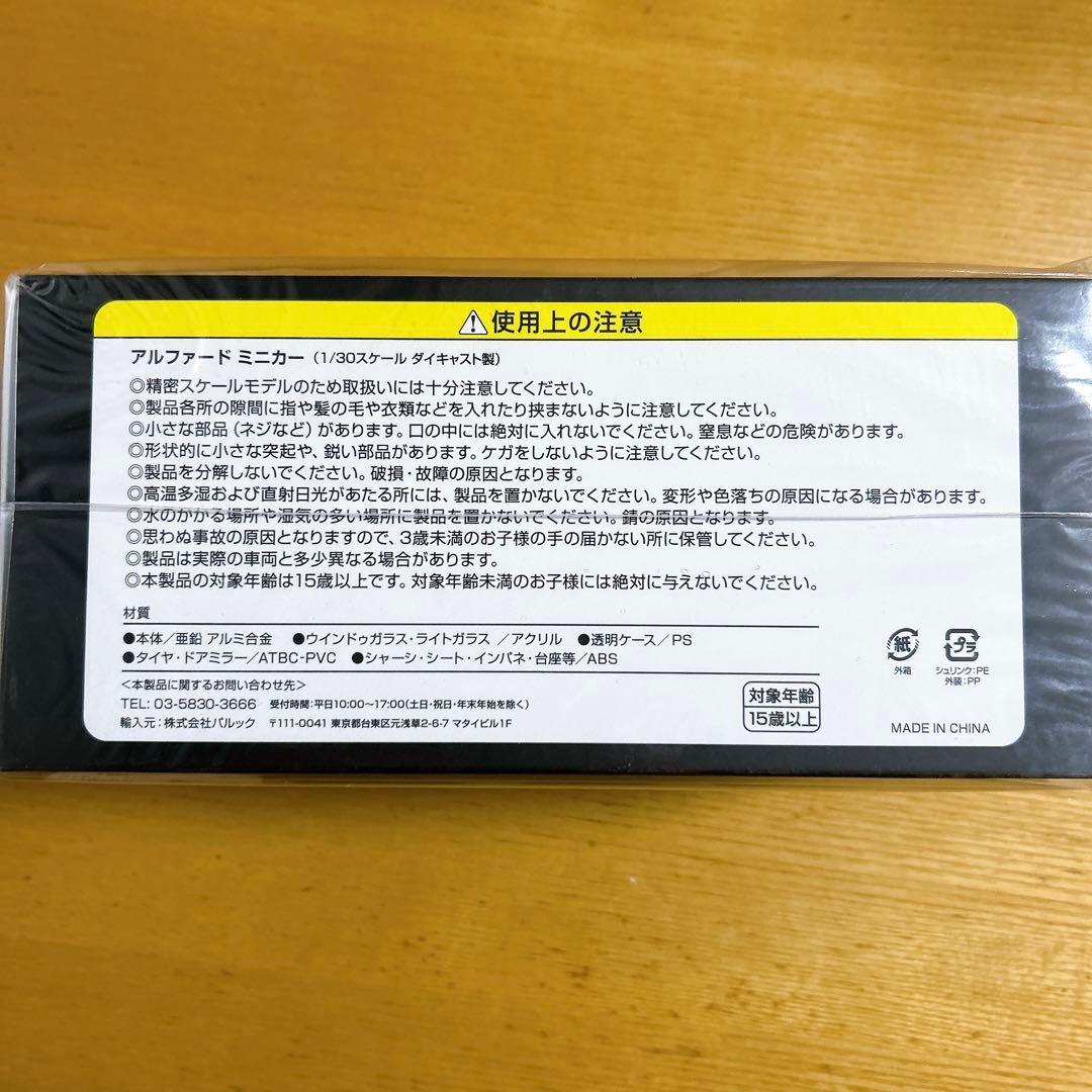 新型アルファード 1/30スケール トヨタ ダイキャスト製ミニカー ホワイト
