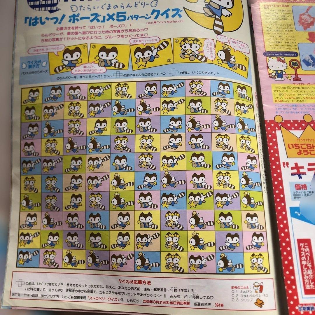 サンリオいちご新聞バックナンバー激レアハローキティ昭和レトロ全12冊バインダー