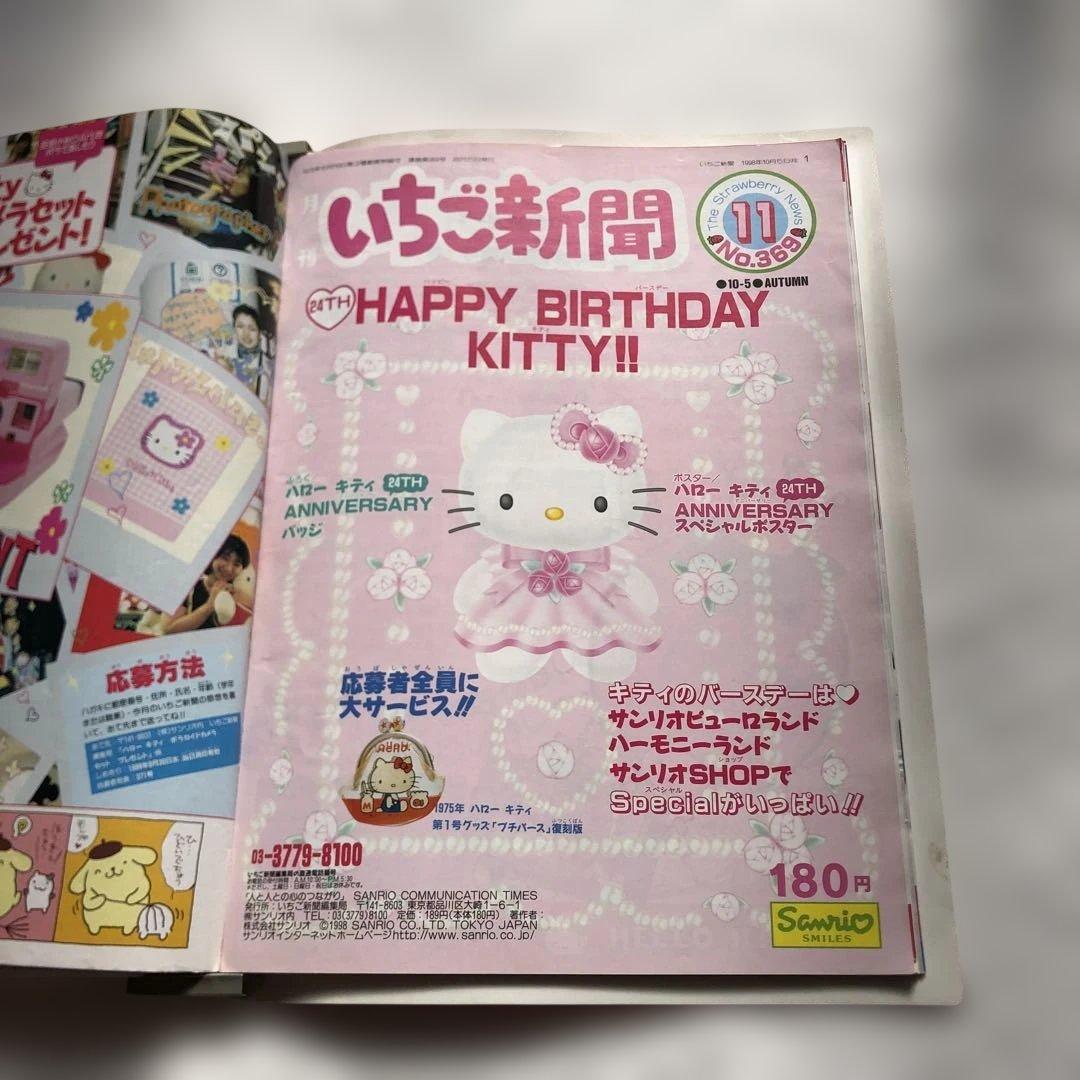 サンリオいちご新聞バックナンバー激レアハローキティ昭和レトロ全12冊バインダー