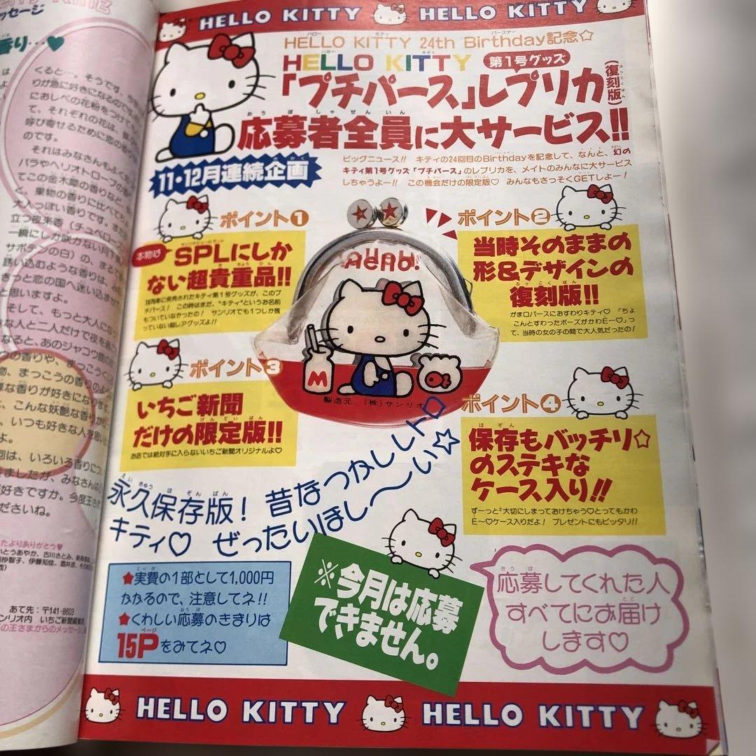 サンリオいちご新聞バックナンバー激レアハローキティ昭和レトロ全12冊バインダー