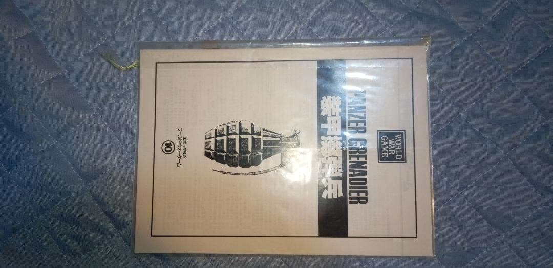 【数回使用】エポック社「装甲擲弾兵」「東部戦線」(セット)