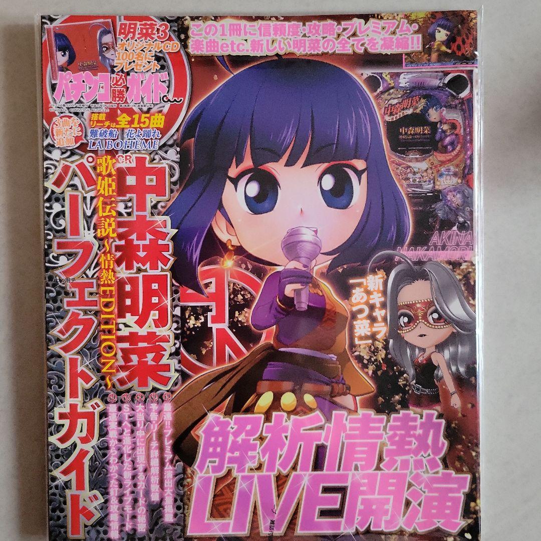 中森明菜　歌姫伝説他CD等