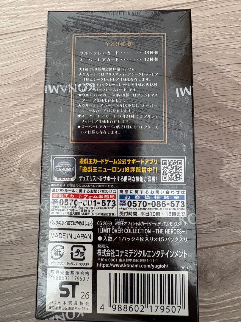 遊戯王 1ＢＯＸ　リミテッドオーバーコレクションヒーローズ