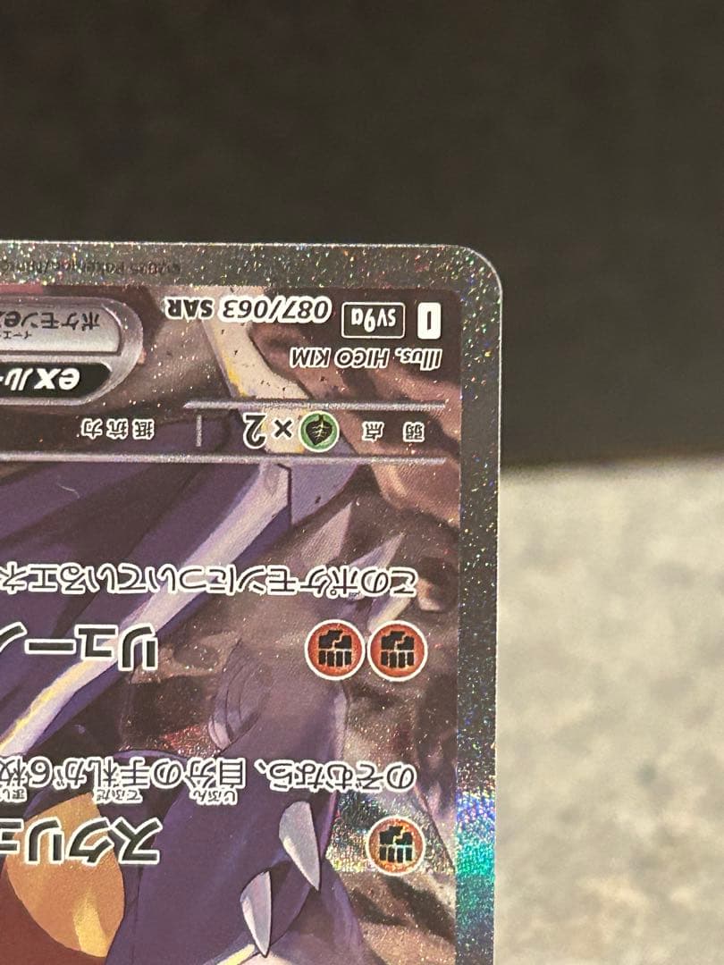 ［美品］シロナのガブリアスex SAR