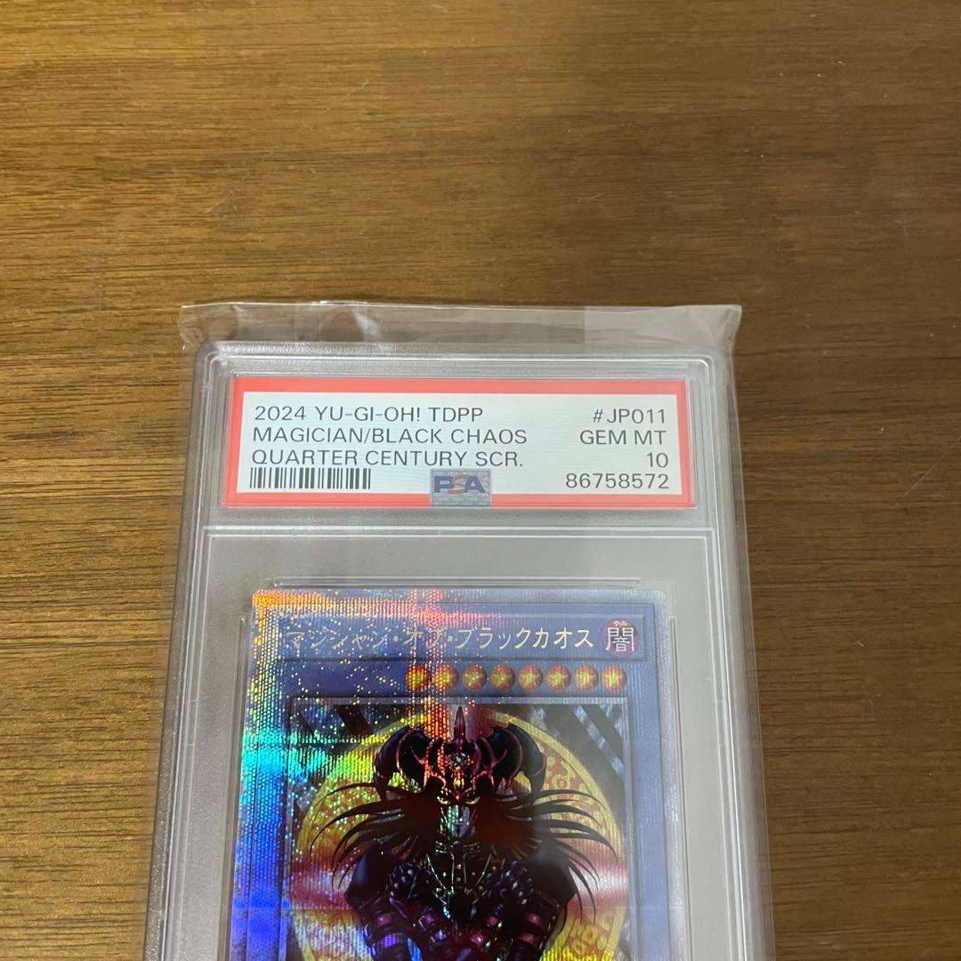 遊戯王 マジシャン・オブ・ブラックカオス 25thシークレット PSA10