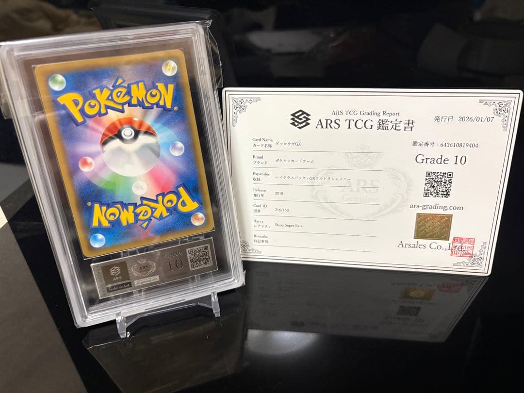 ゲッコウガGX SSR ARS10 216/150 鑑定書付き