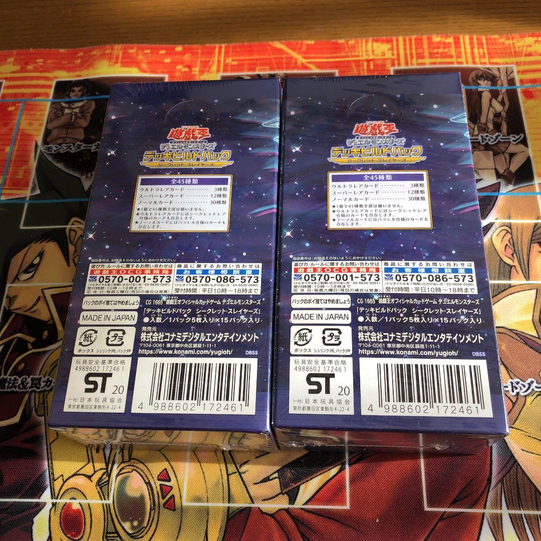 遊戯王　未開封BOX デッキビルドパック　シークレット・スレイヤーズ　2BOX