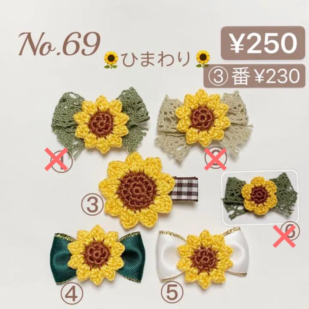 ♡ひまわり　ベビーキッズヘアクリップ　ヘアピン  ヘアゴム　ハンドメイド