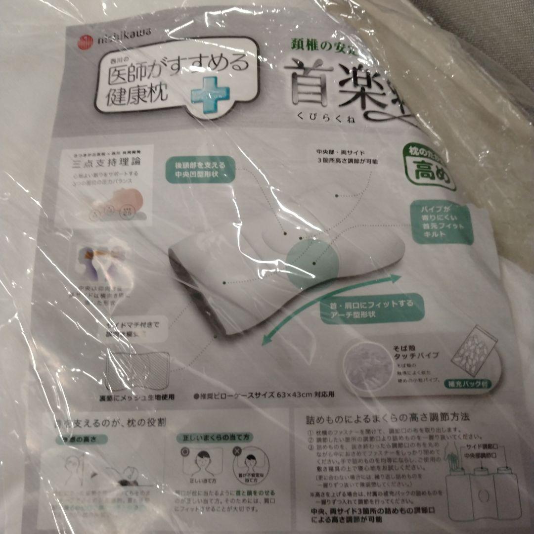 A 　nishikawa　西川　枕+カバー　首楽枕　YK