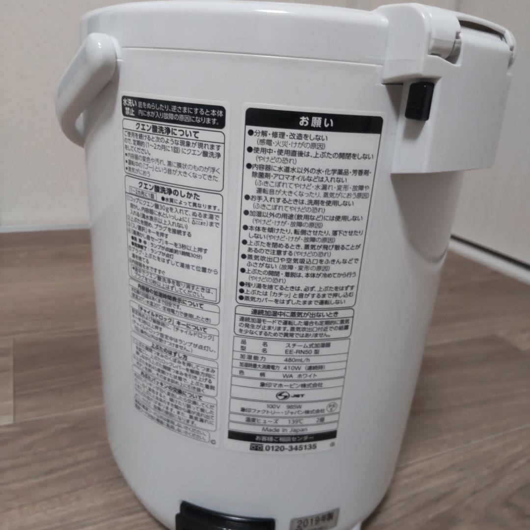 象印 スチーム式加湿器 2019年製