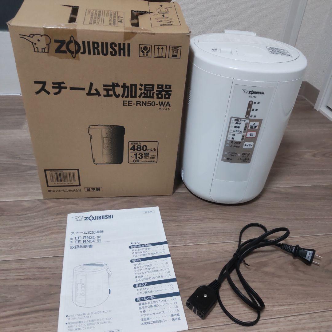 象印 スチーム式加湿器 2019年製