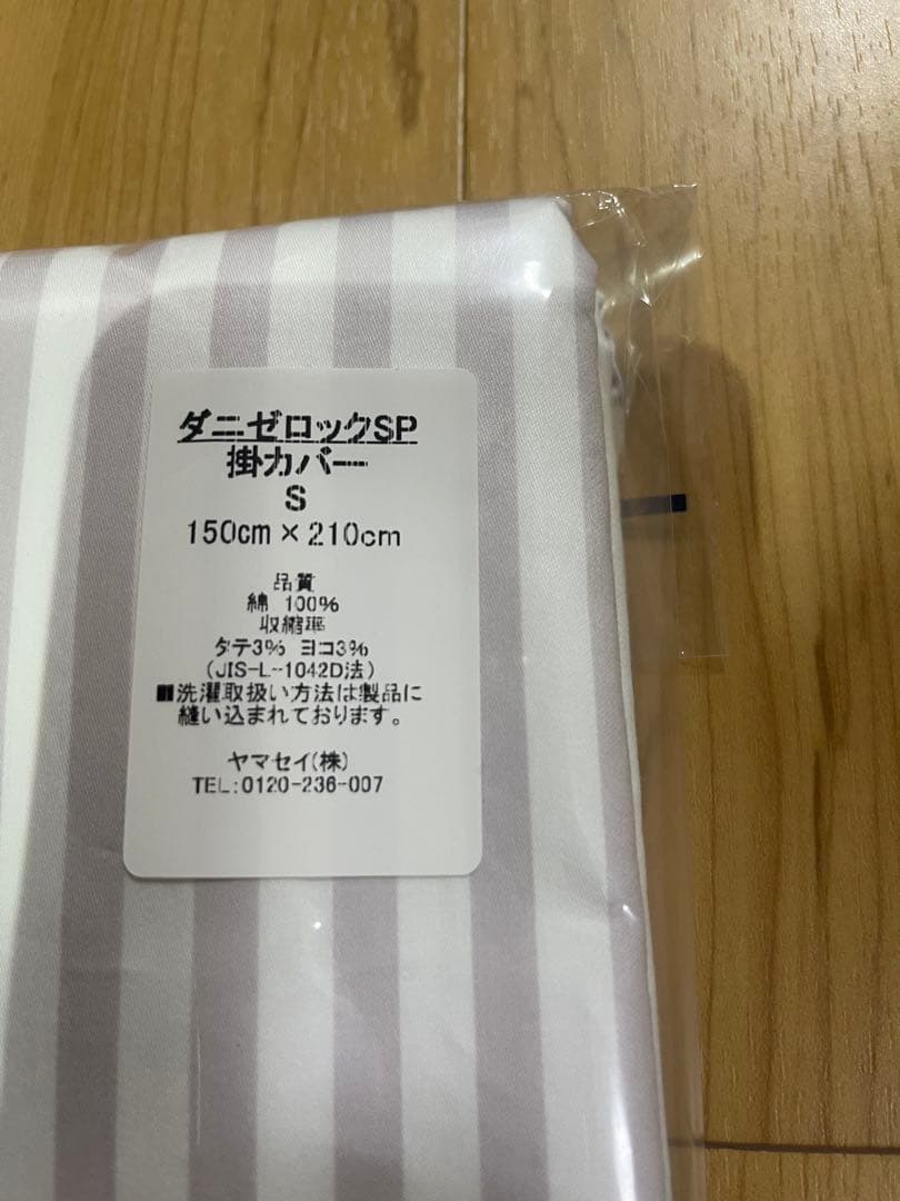 新品 ダニゼロック 掛けカバー シングル150×210 即購入OK