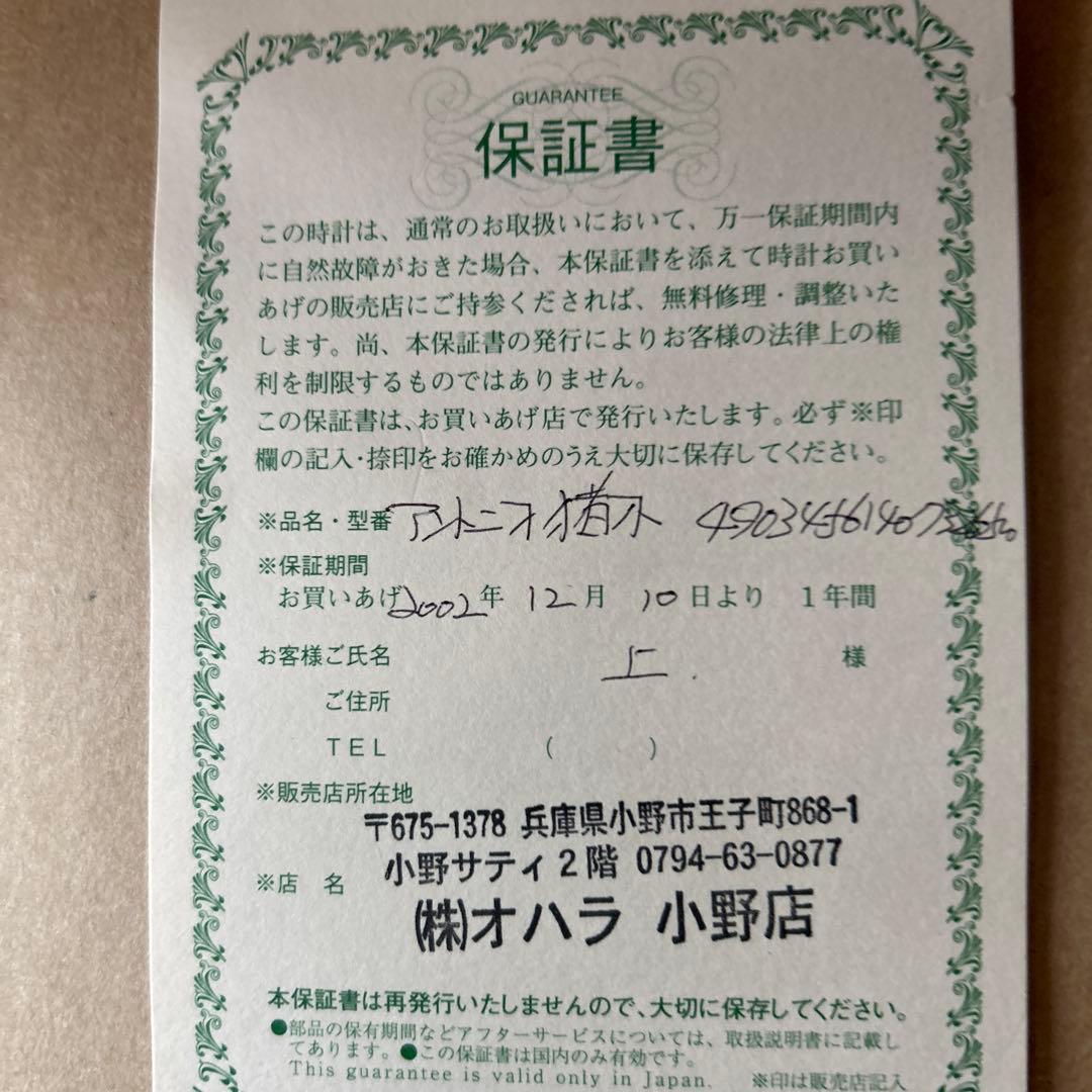 未使用　アントニオ猪木目覚まし時計