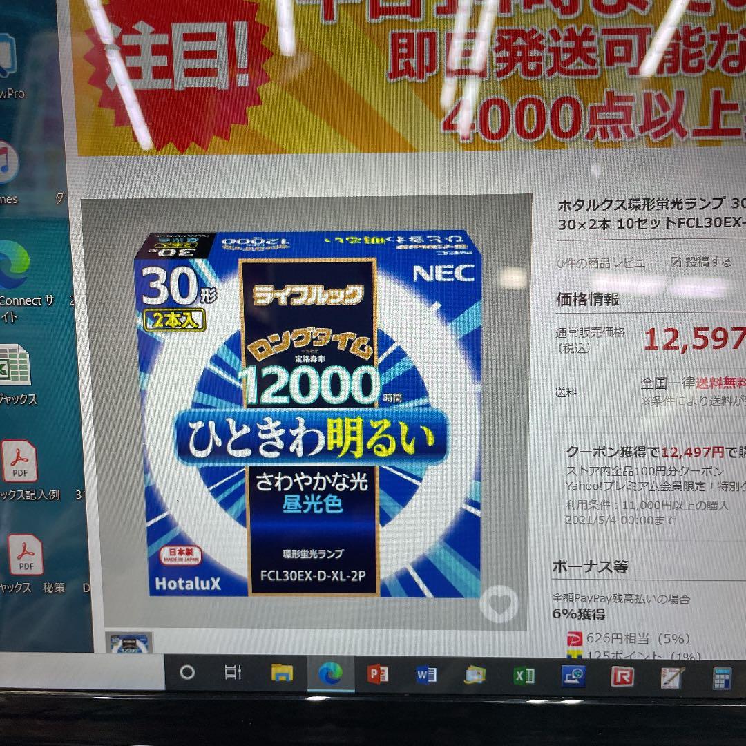 NEC 30W サークライン　2パック✖️10