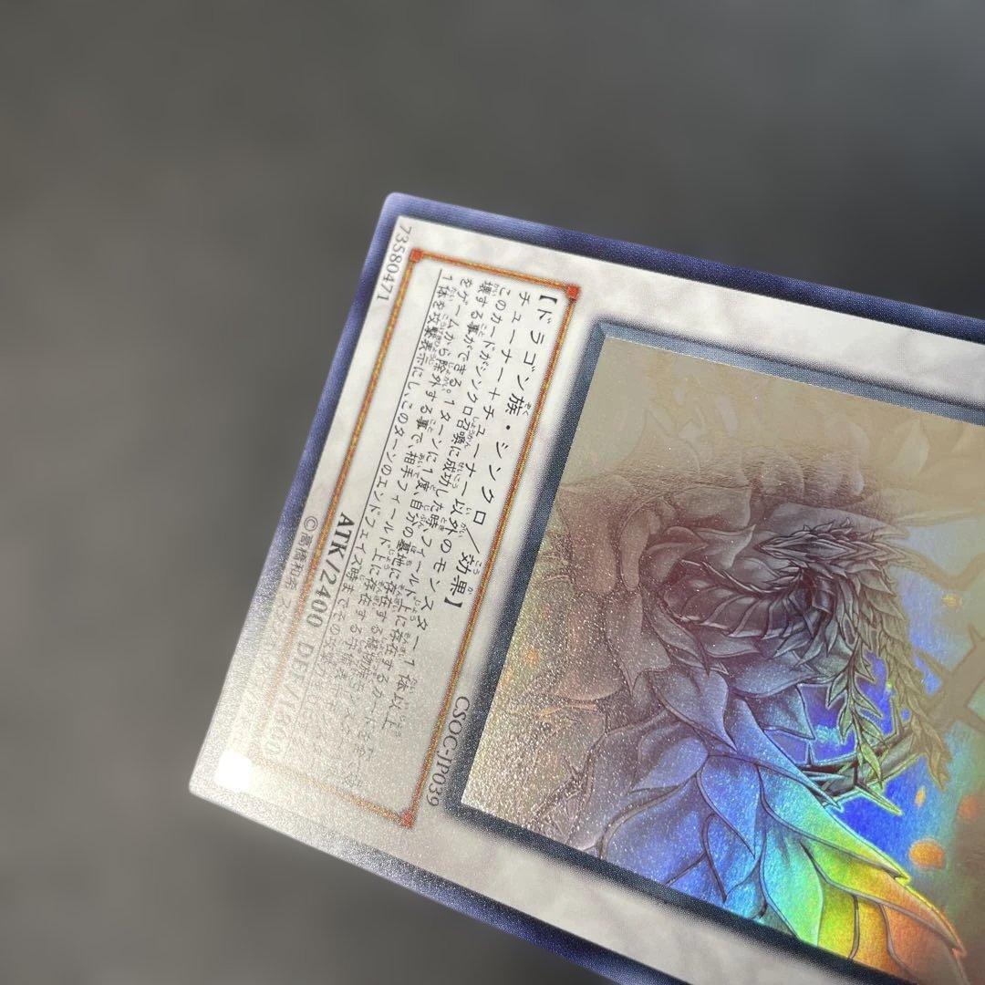 遊戯王　ブラック・ローズ・ドラゴン ホロ　CSOC-JP039 3a