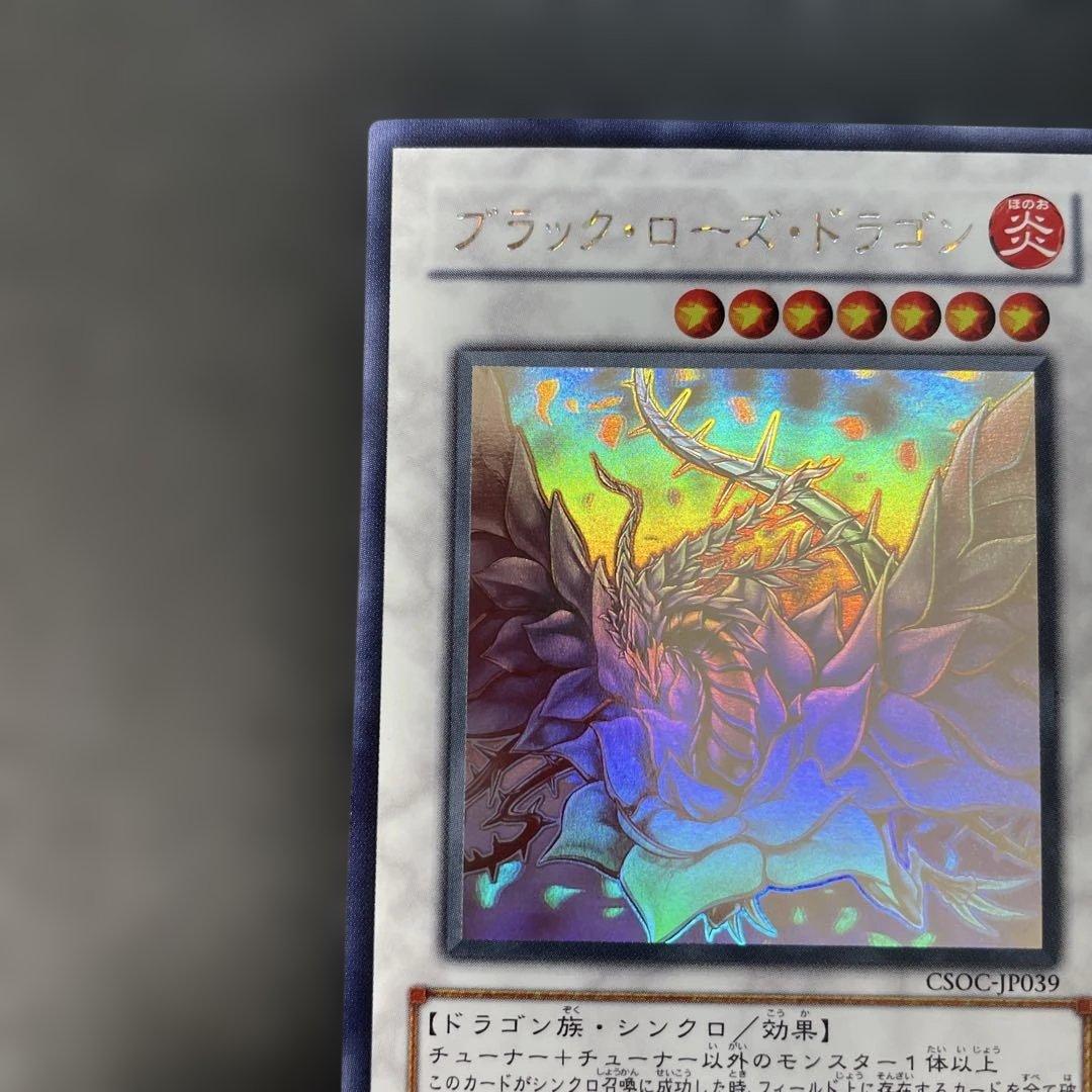遊戯王　ブラック・ローズ・ドラゴン ホロ　CSOC-JP039 3a