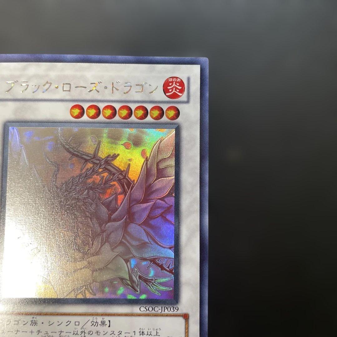 遊戯王　ブラック・ローズ・ドラゴン ホロ　CSOC-JP039 3a