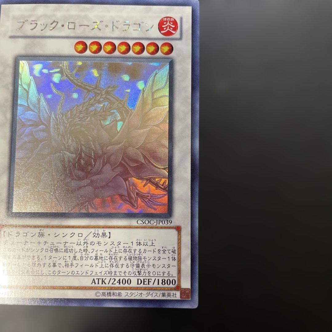 遊戯王　ブラック・ローズ・ドラゴン ホロ　CSOC-JP039 3a