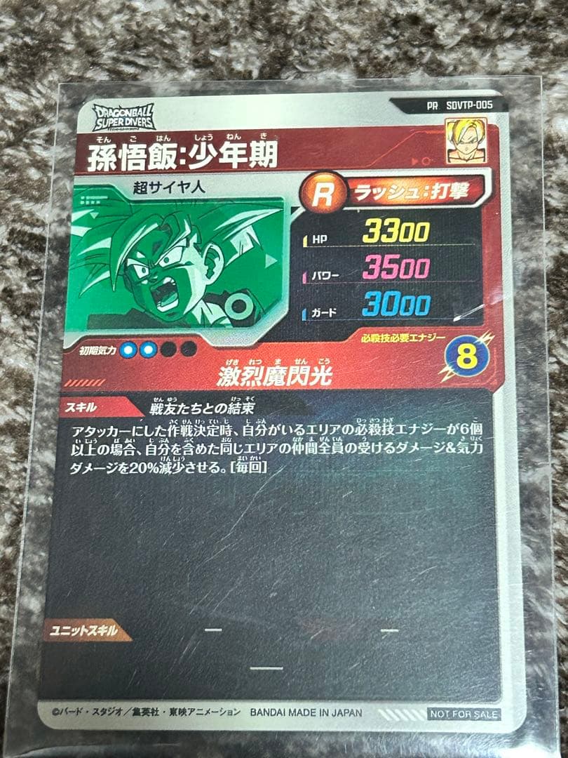 ダイバーズ　大会　悟飯