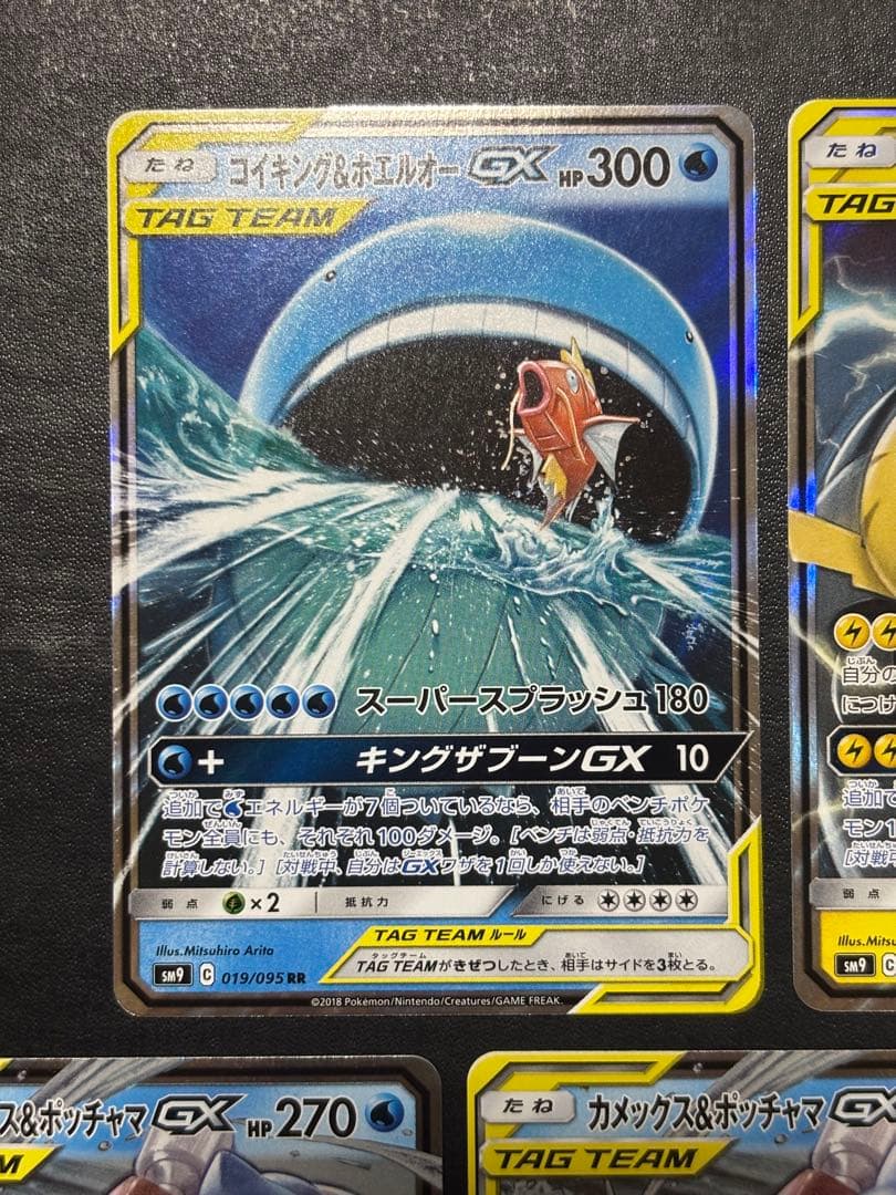 ポケモンカード　タッグチームまとめ売り ピカチュウ＆ゼクロムGX RR 他7枚