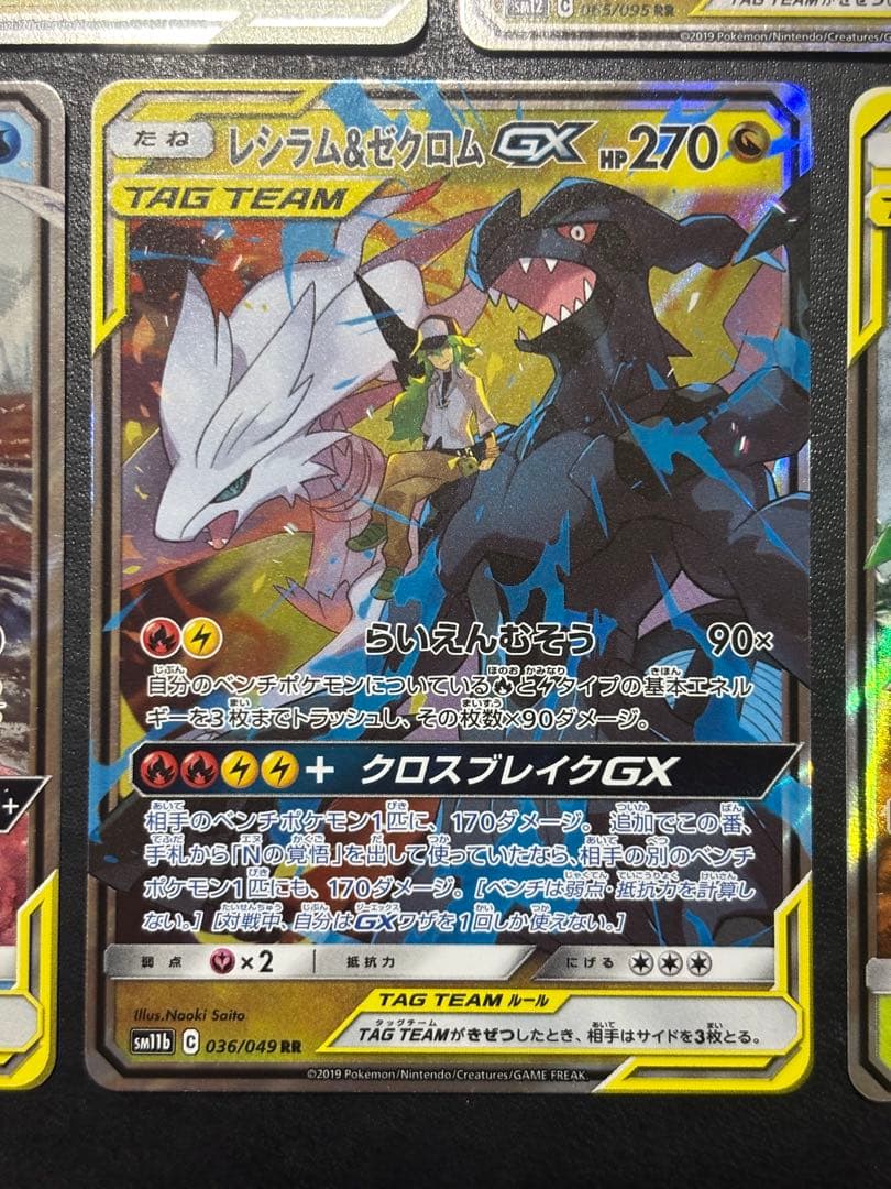 ポケモンカード　タッグチームまとめ売り ピカチュウ＆ゼクロムGX RR 他7枚