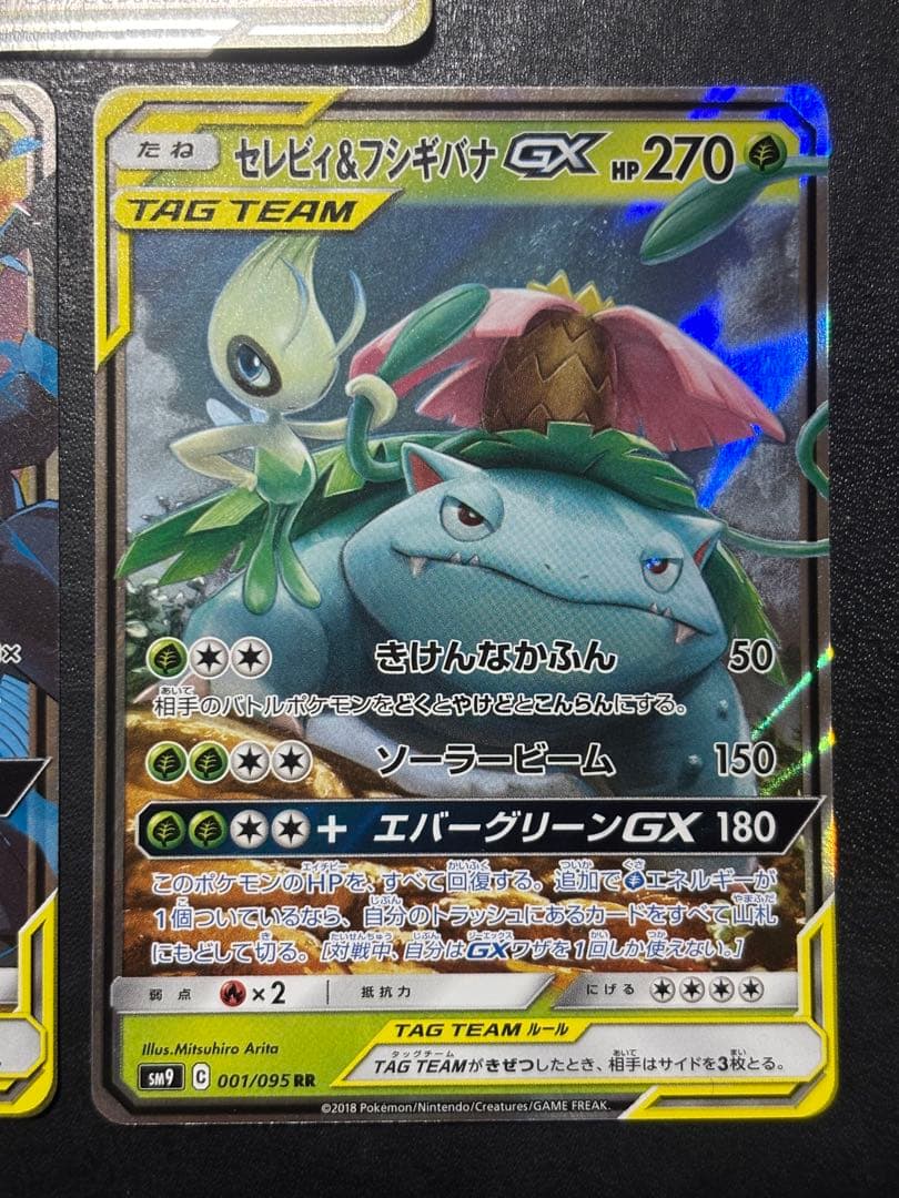 ポケモンカード　タッグチームまとめ売り ピカチュウ＆ゼクロムGX RR 他7枚