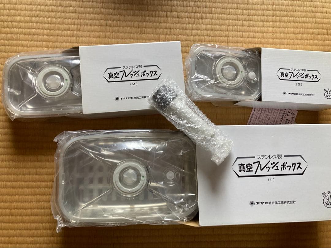 アサヒ軽金属　真空フレッシュボックス　SMLセット