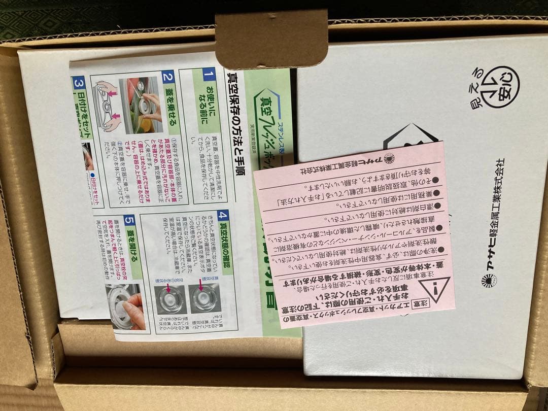 アサヒ軽金属　真空フレッシュボックス　SMLセット