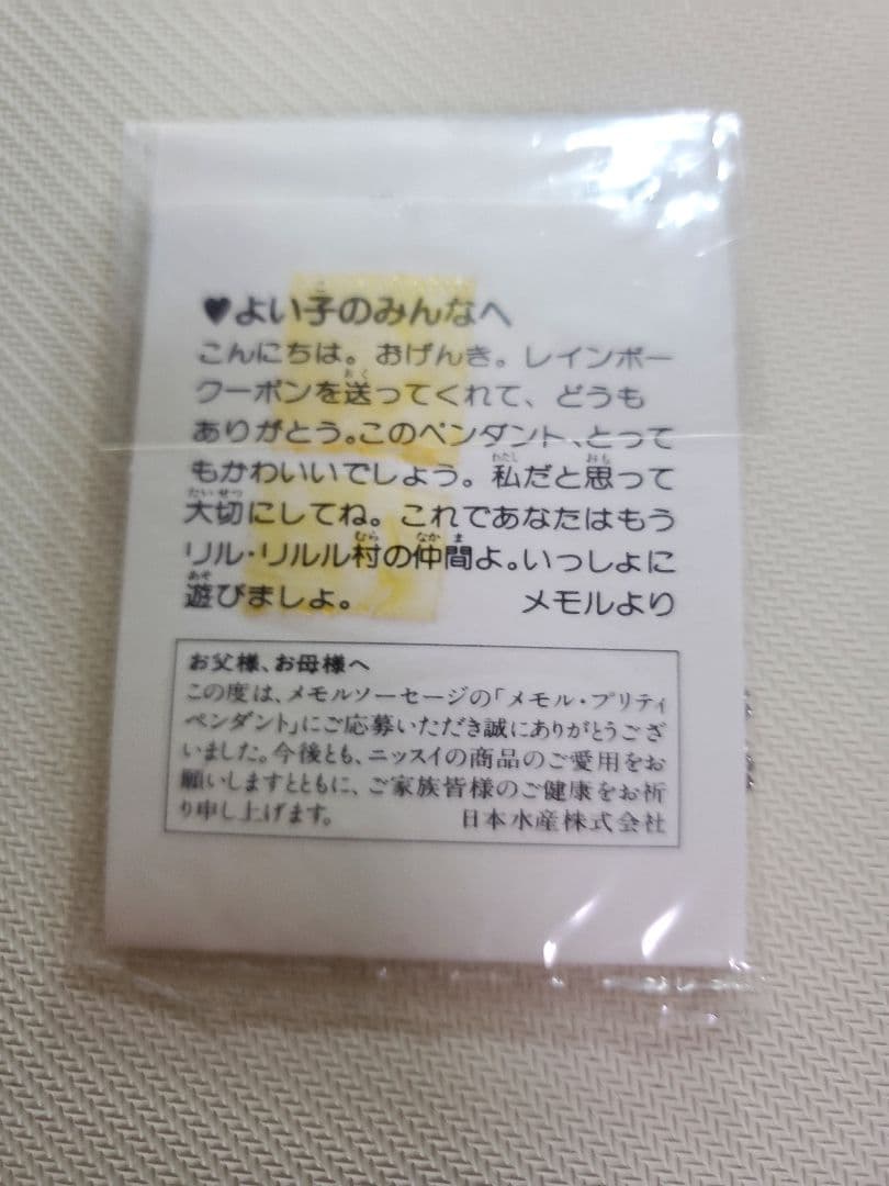とんがり帽子のメモル ネックレス　ニッスイ　非売品　ペンダントプリティ ②