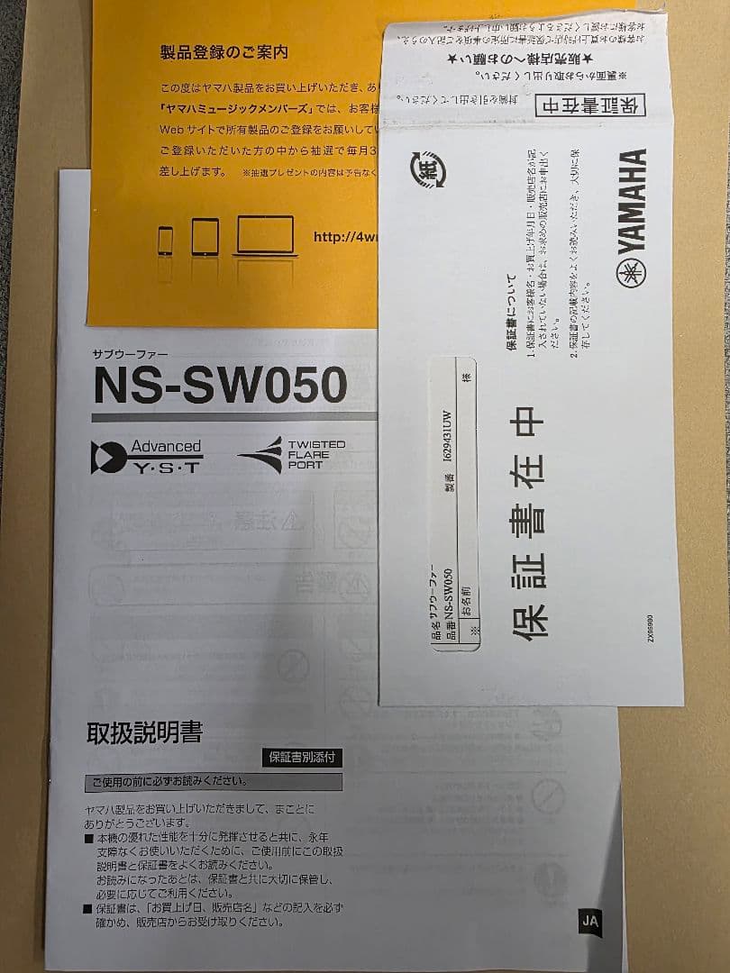 ヤマハ サブウーファー　ウォルナット　NS-SW050