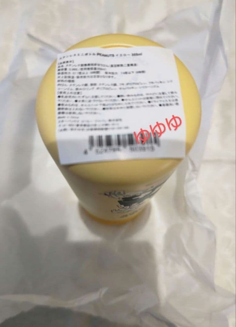 スタバ スヌーピー PEANUTS ステンレスボトル イエロー SNOOPY