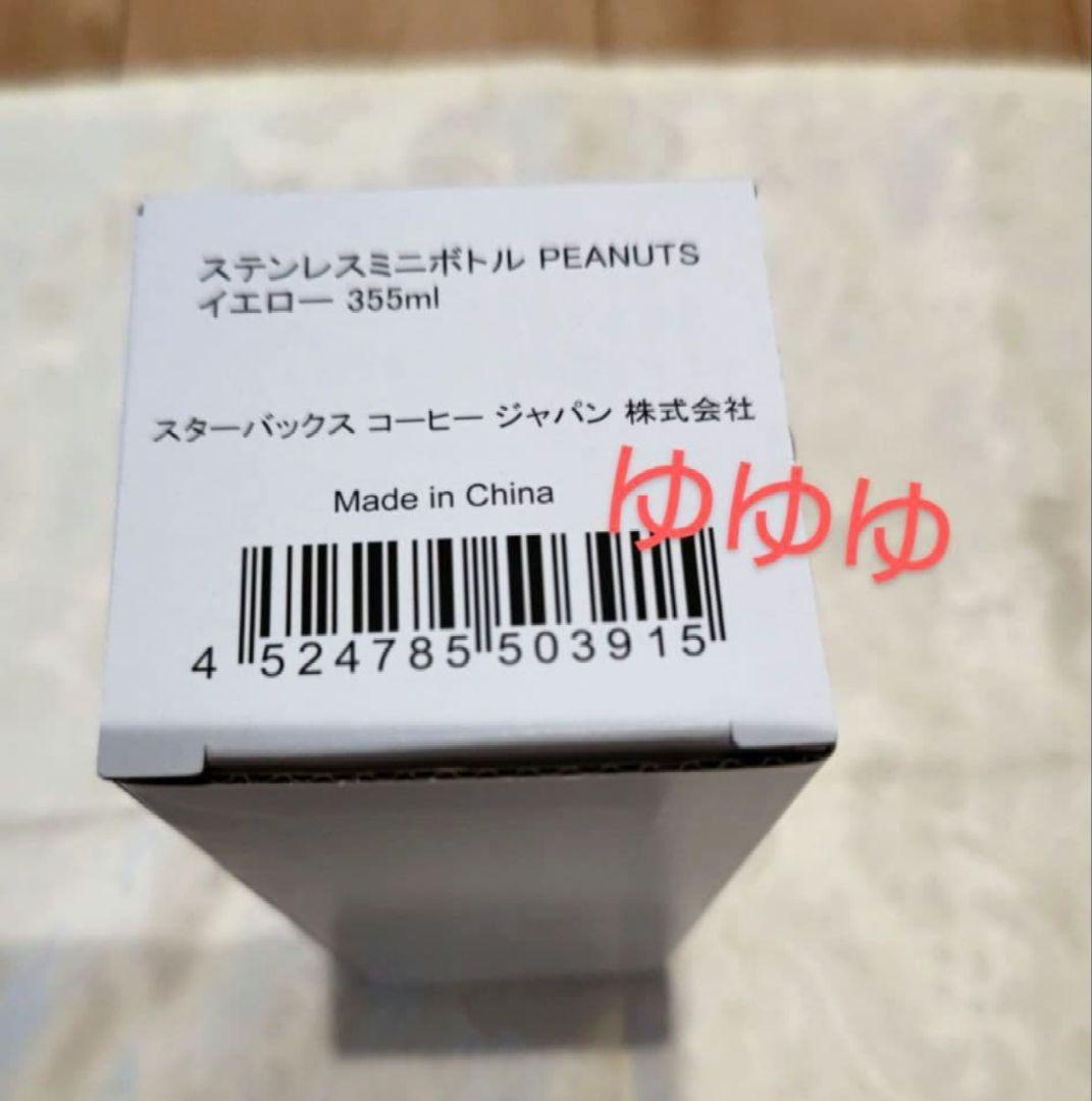 スタバ スヌーピー PEANUTS ステンレスボトル イエロー SNOOPY