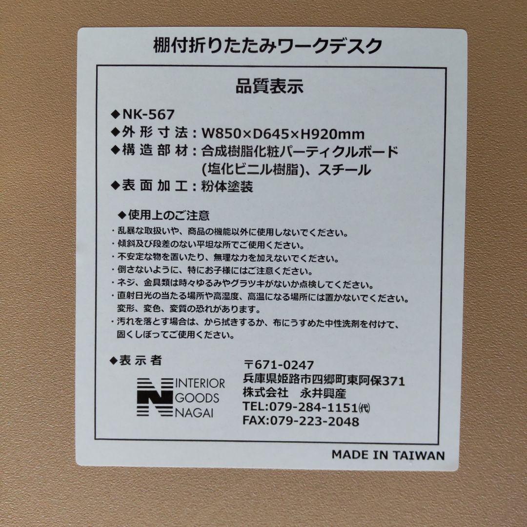 棚付折りたたみ式ワークデスク 木目調ナチュラルブラウン 幅80cm