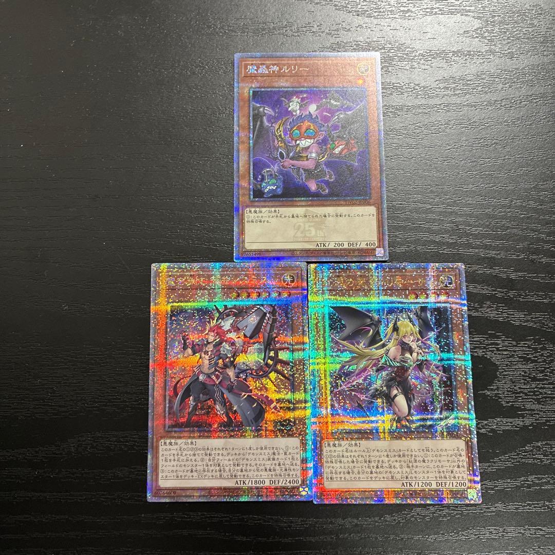 デモンスミス　25thシークレットレア3枚セット