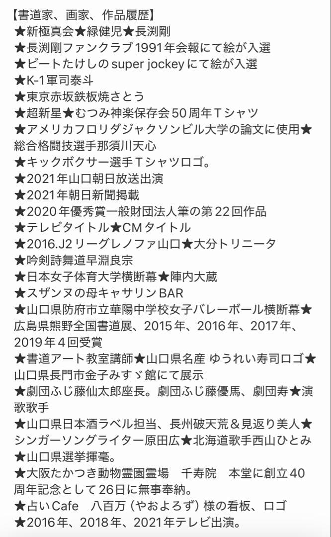 【お好きな文字をお書きします】書道アート、書道家壮風　約50㎝×30㎝会社、企業