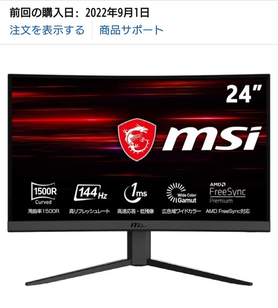 MSI Optix G24C4 VA湾曲パネル 144Hz 23.6インチ