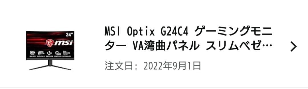 MSI Optix G24C4 VA湾曲パネル 144Hz 23.6インチ