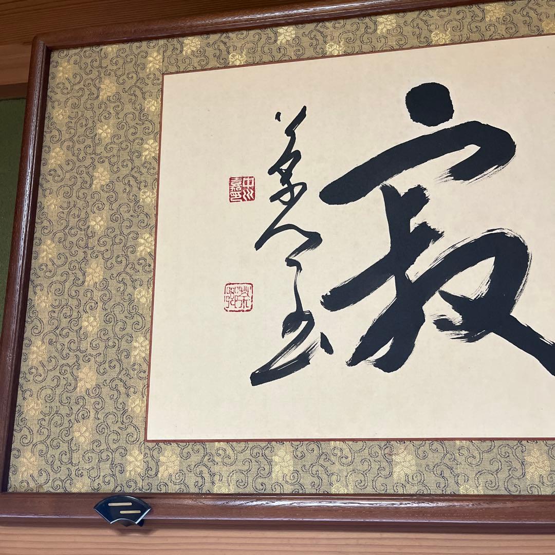 書道額縁
